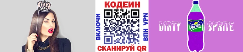 Кодеин Purple Drank  kraken tor  Шарья  купить наркотик 